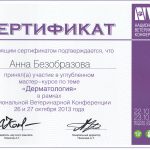 Сертификат Дерматология Безобразова