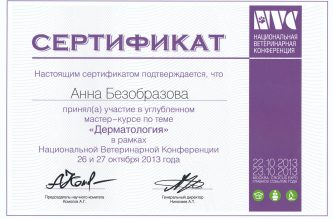 Сертификат Дерматология Безобразова