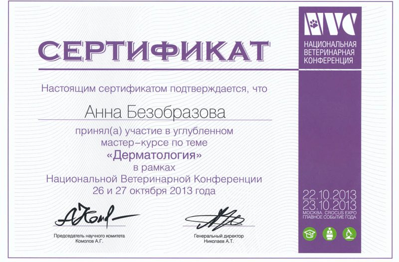 Сертификат дерматология